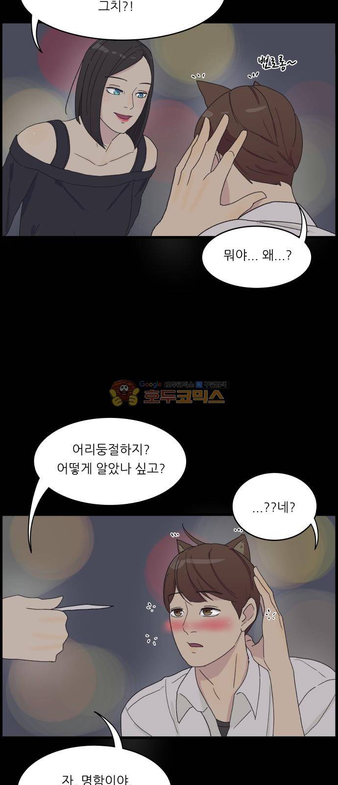 오직 나의 주인님 3화 5