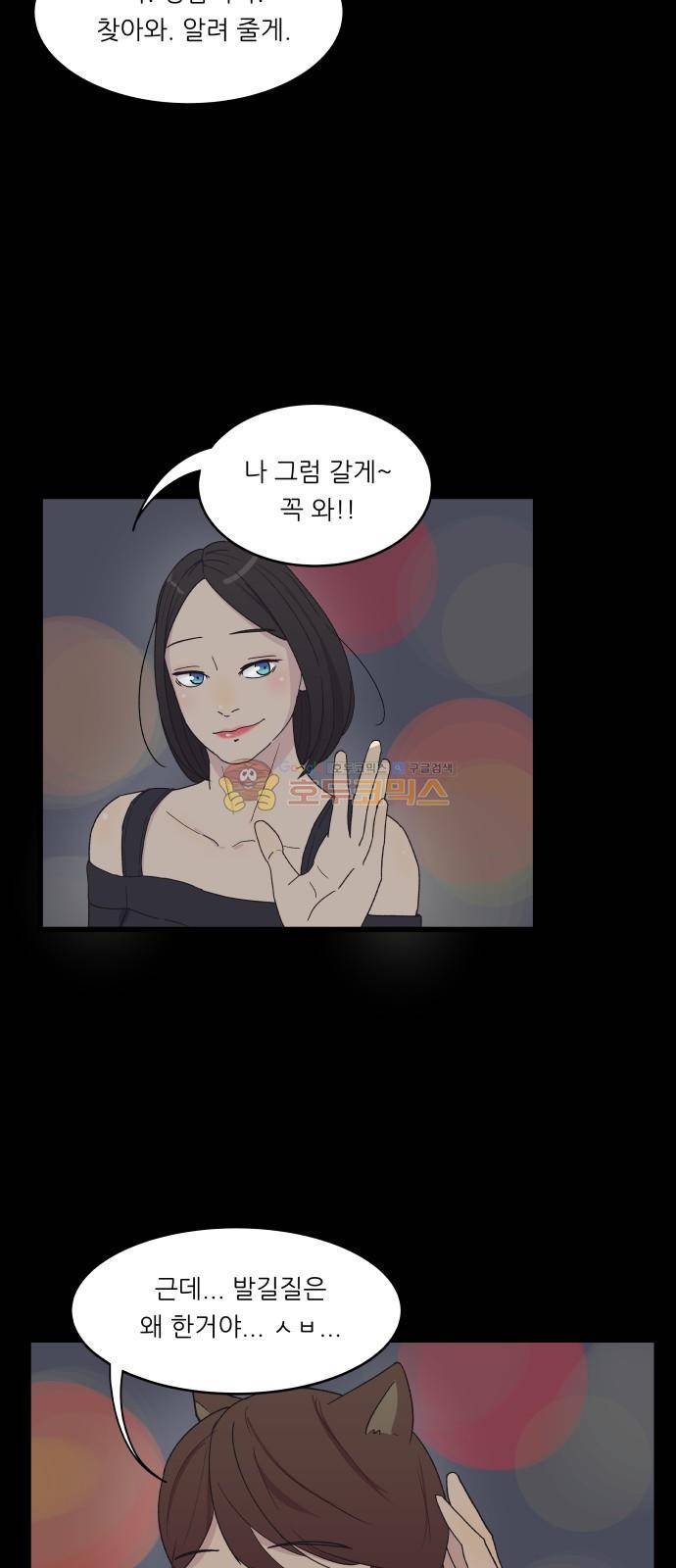 오직 나의 주인님 3화 6