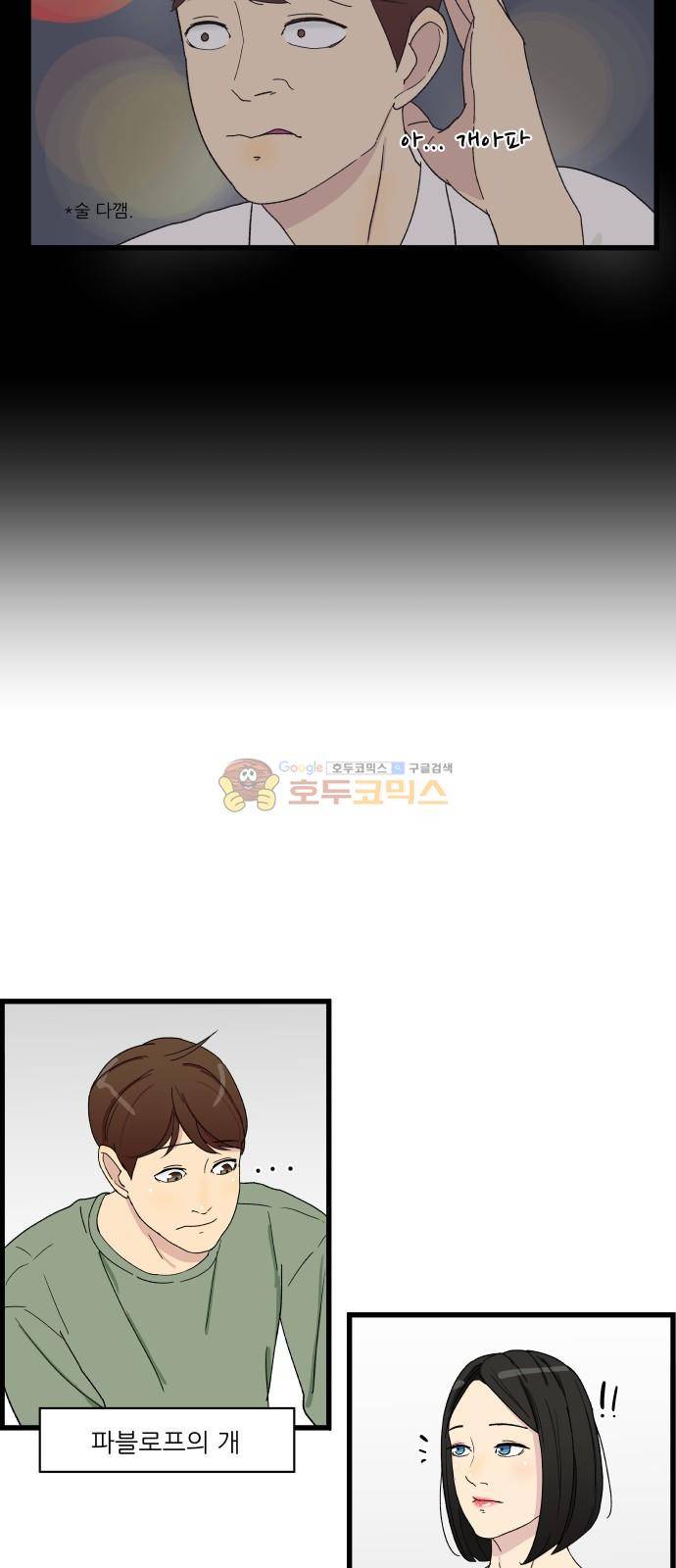 오직 나의 주인님 3화 7