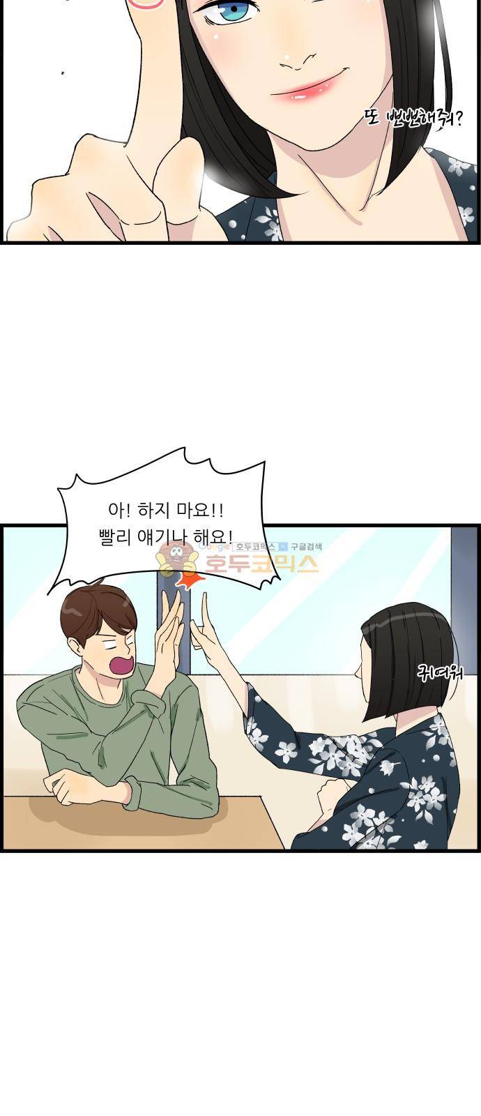 오직 나의 주인님 3화 9