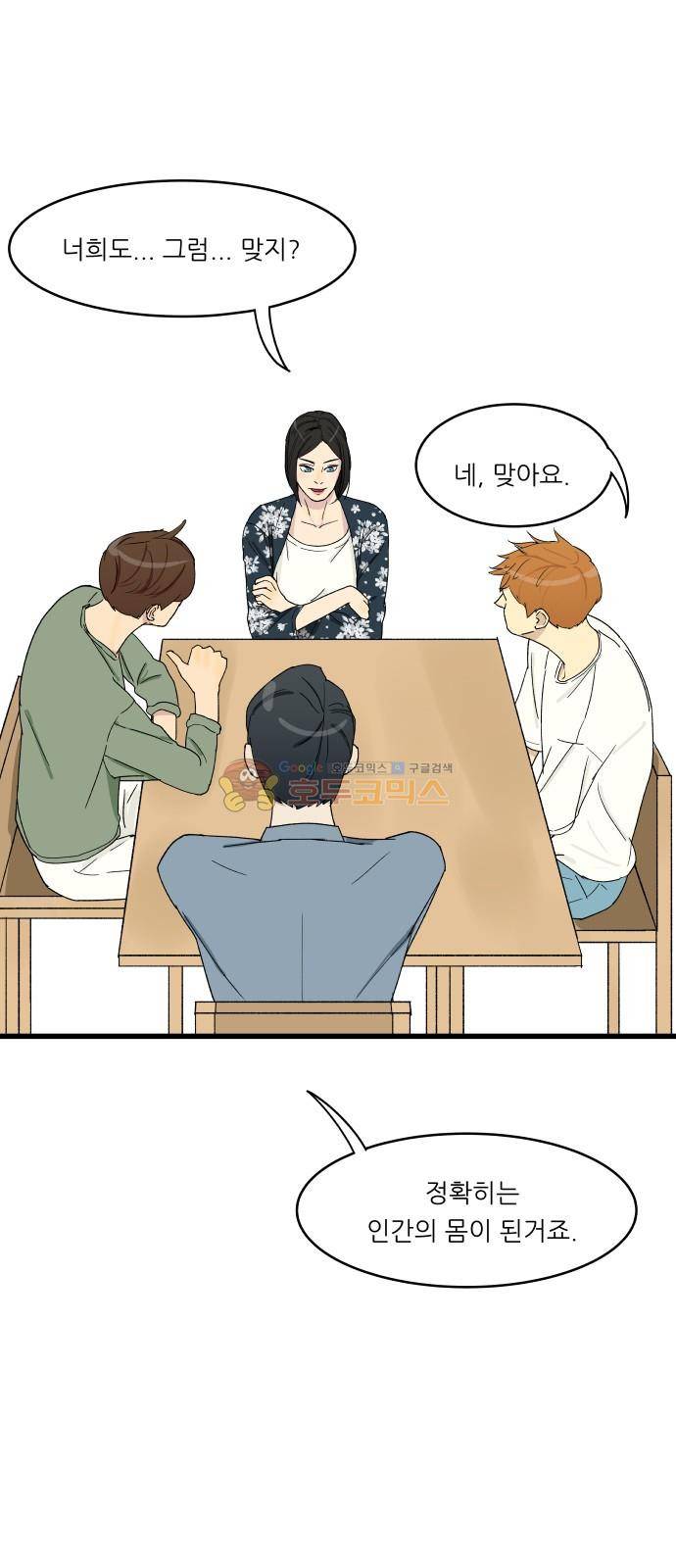 오직 나의 주인님 3화 10
