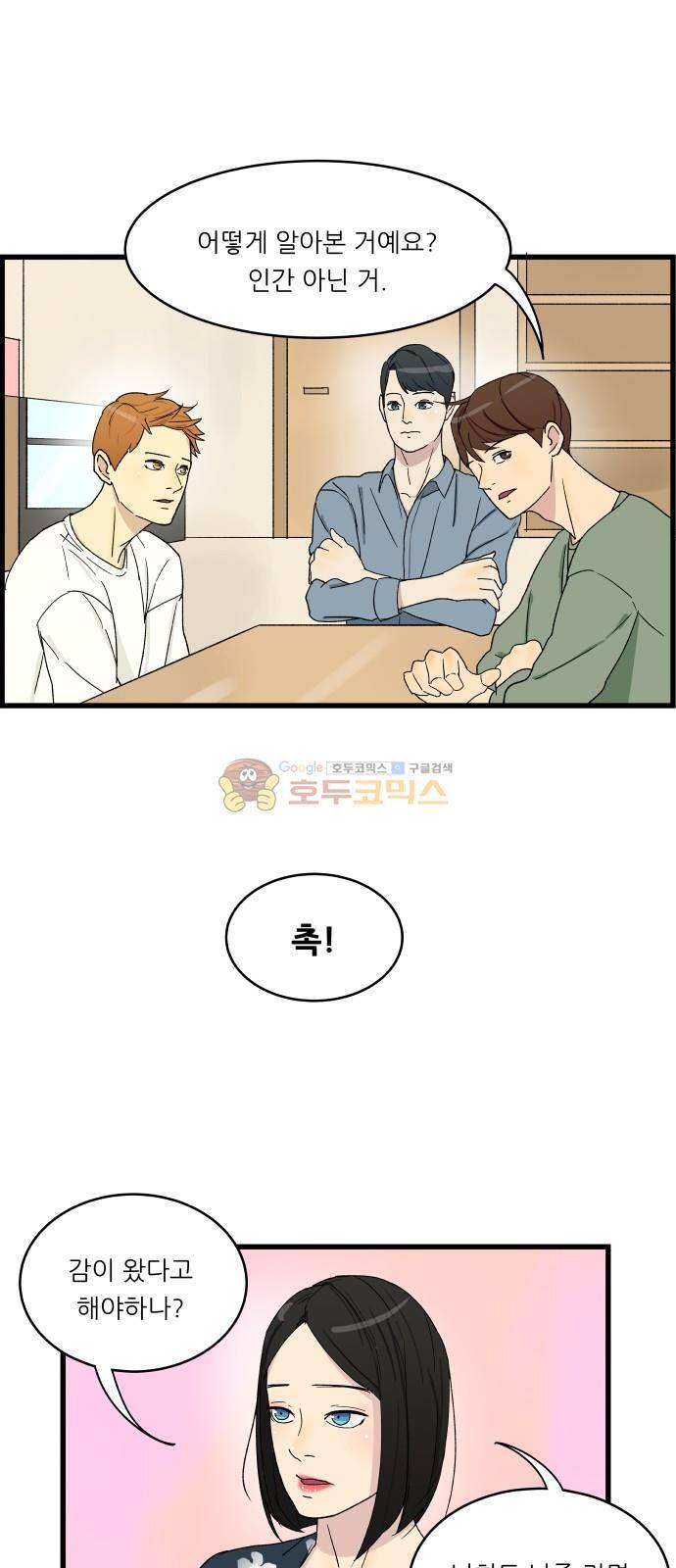 오직 나의 주인님 3화 11