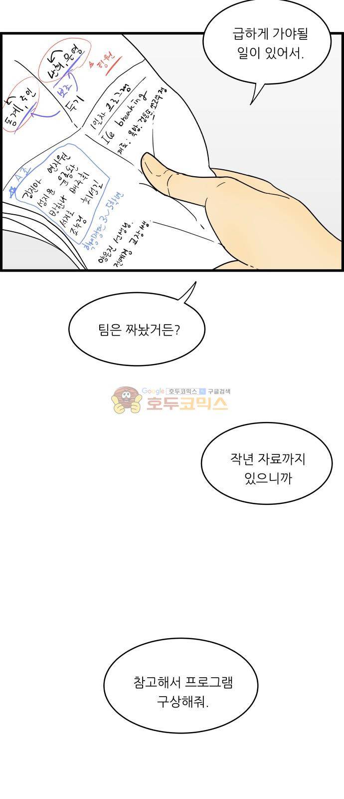 오직 나의 주인님 13화 5