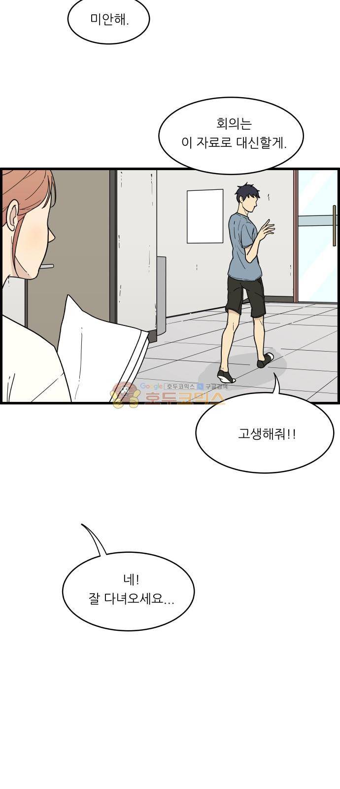 오직 나의 주인님 13화 7