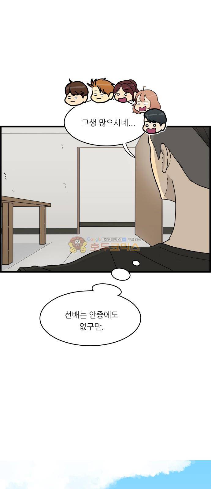 오직 나의 주인님 13화 8