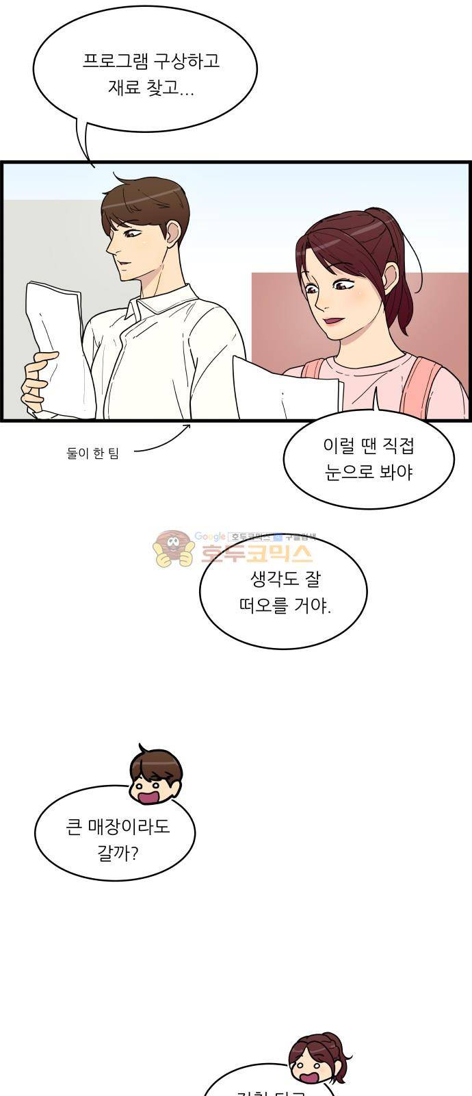 오직 나의 주인님 13화 10