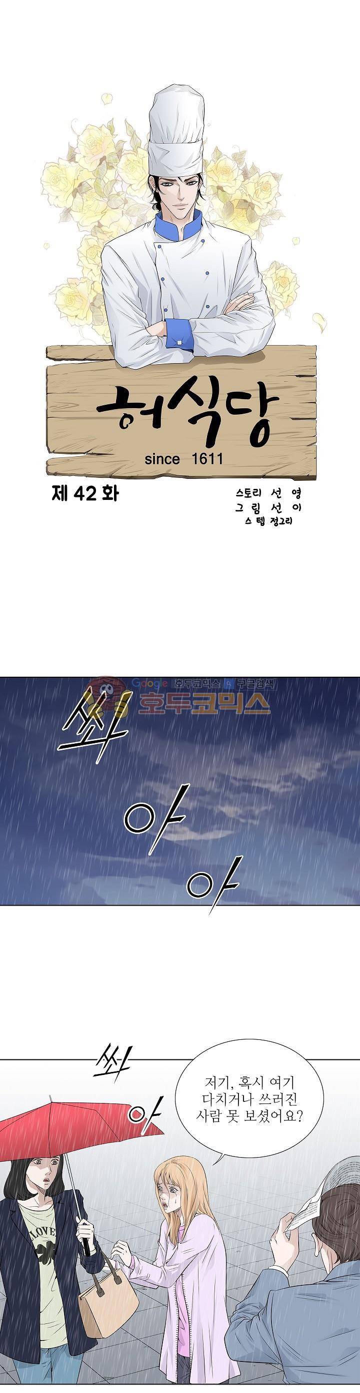 허식당 42화 1
