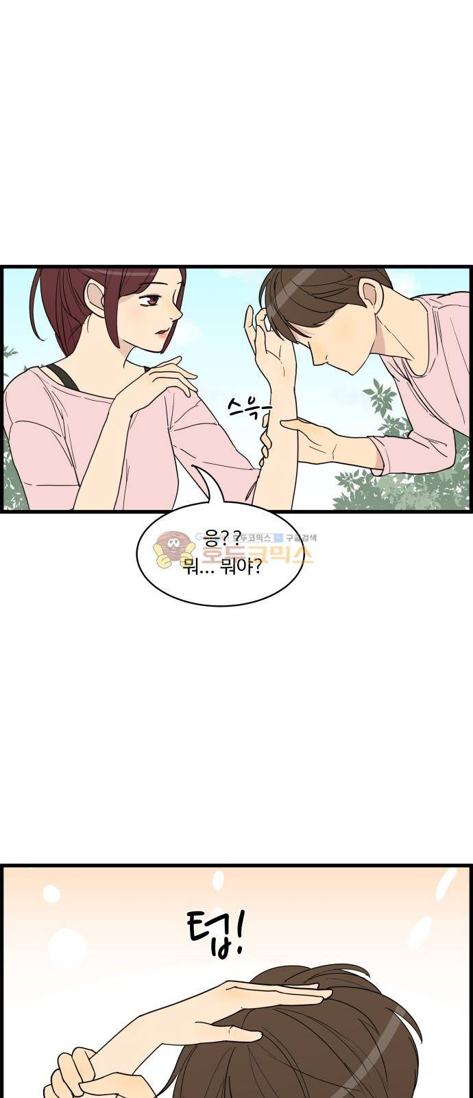 오직 나의 주인님 20화 1