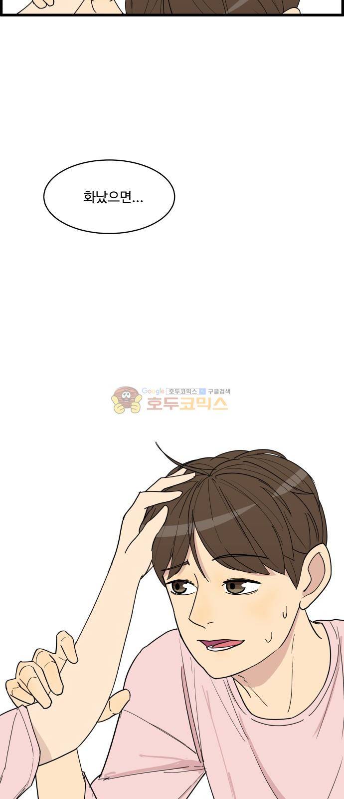 오직 나의 주인님 20화 2