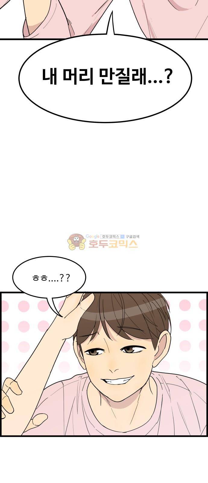 오직 나의 주인님 20화 3