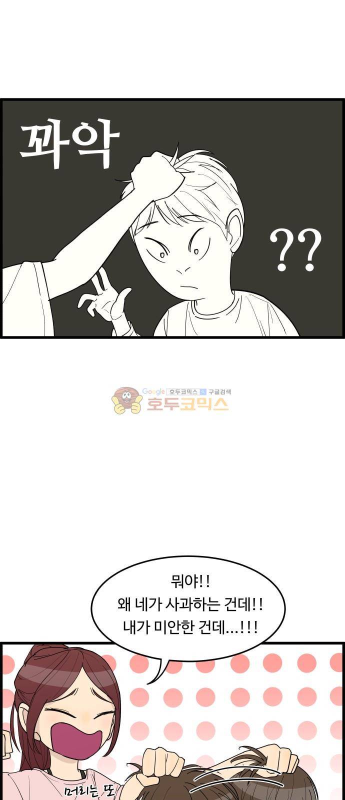 오직 나의 주인님 20화 4