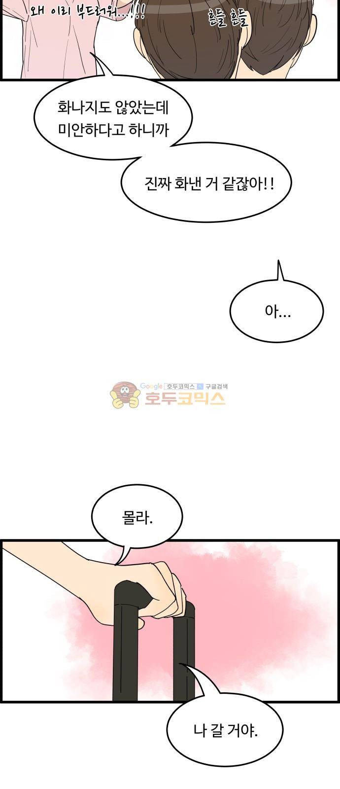 오직 나의 주인님 20화 5
