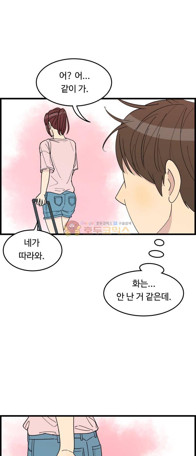 오직 나의 주인님 20화 6