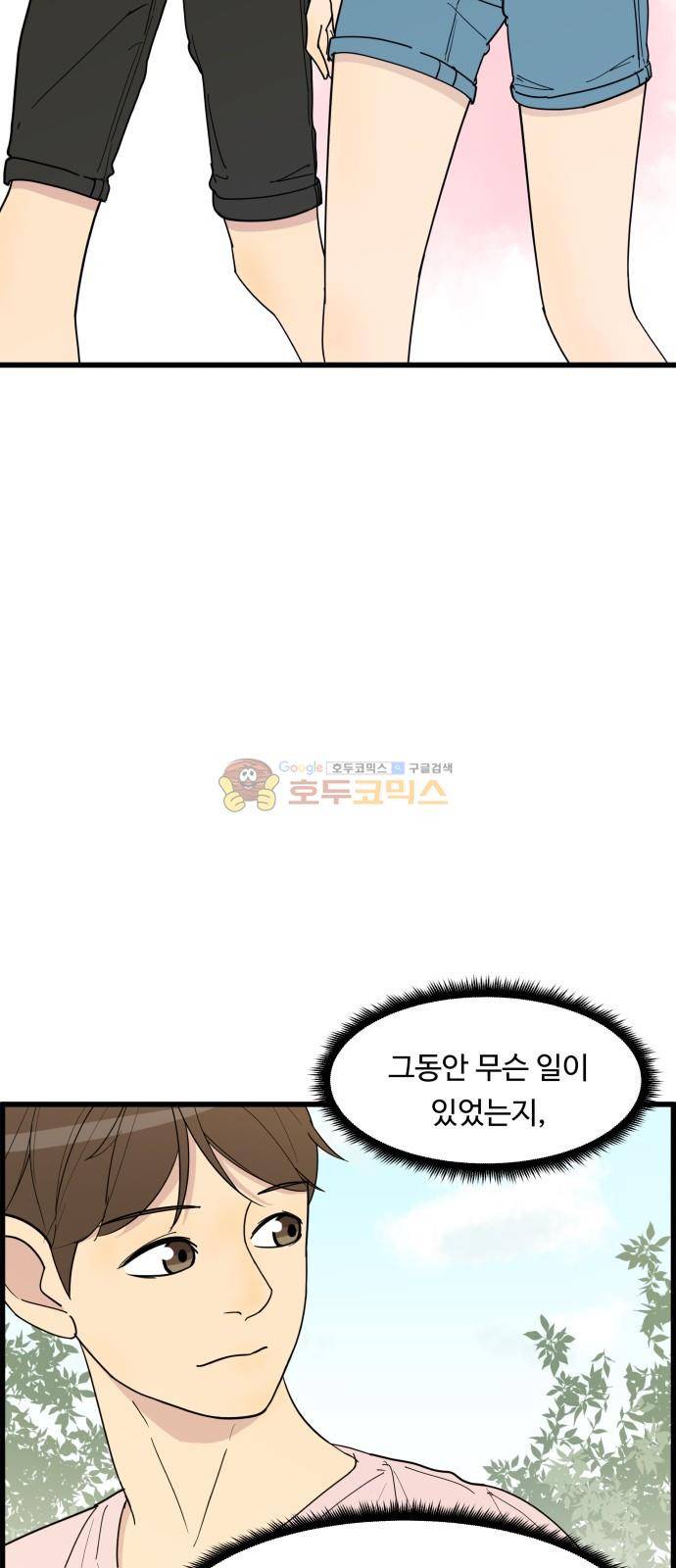 오직 나의 주인님 20화 9