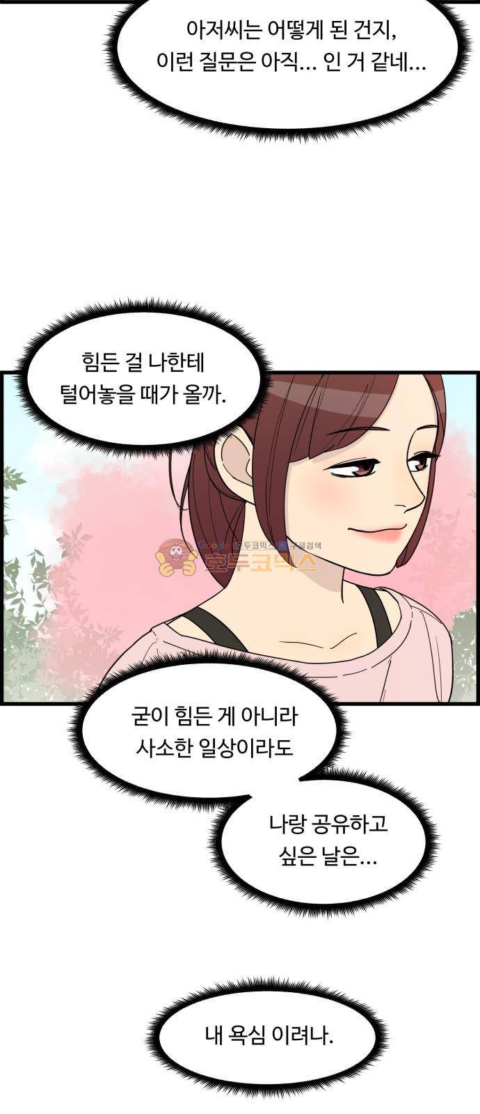 오직 나의 주인님 20화 10