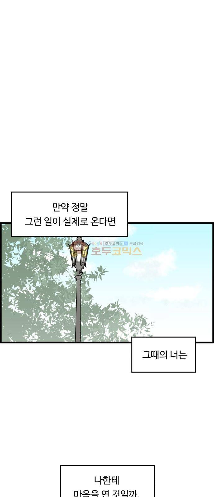 오직 나의 주인님 20화 11