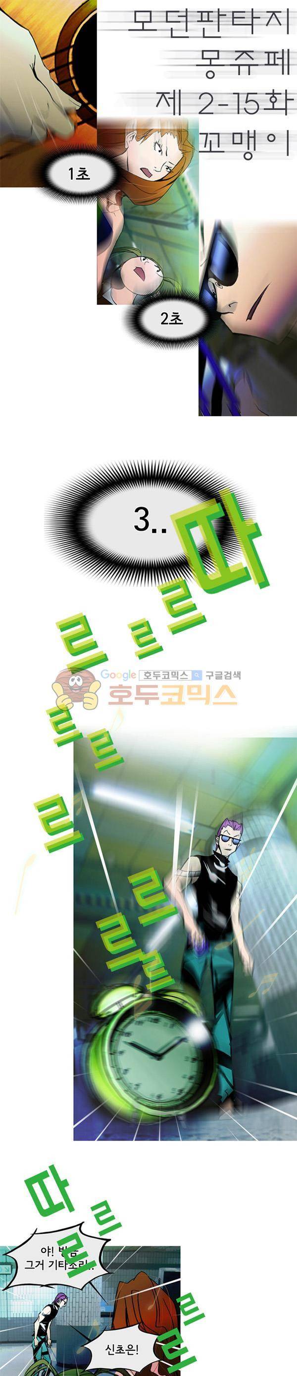 몽쥬페 시즌2 15화 1