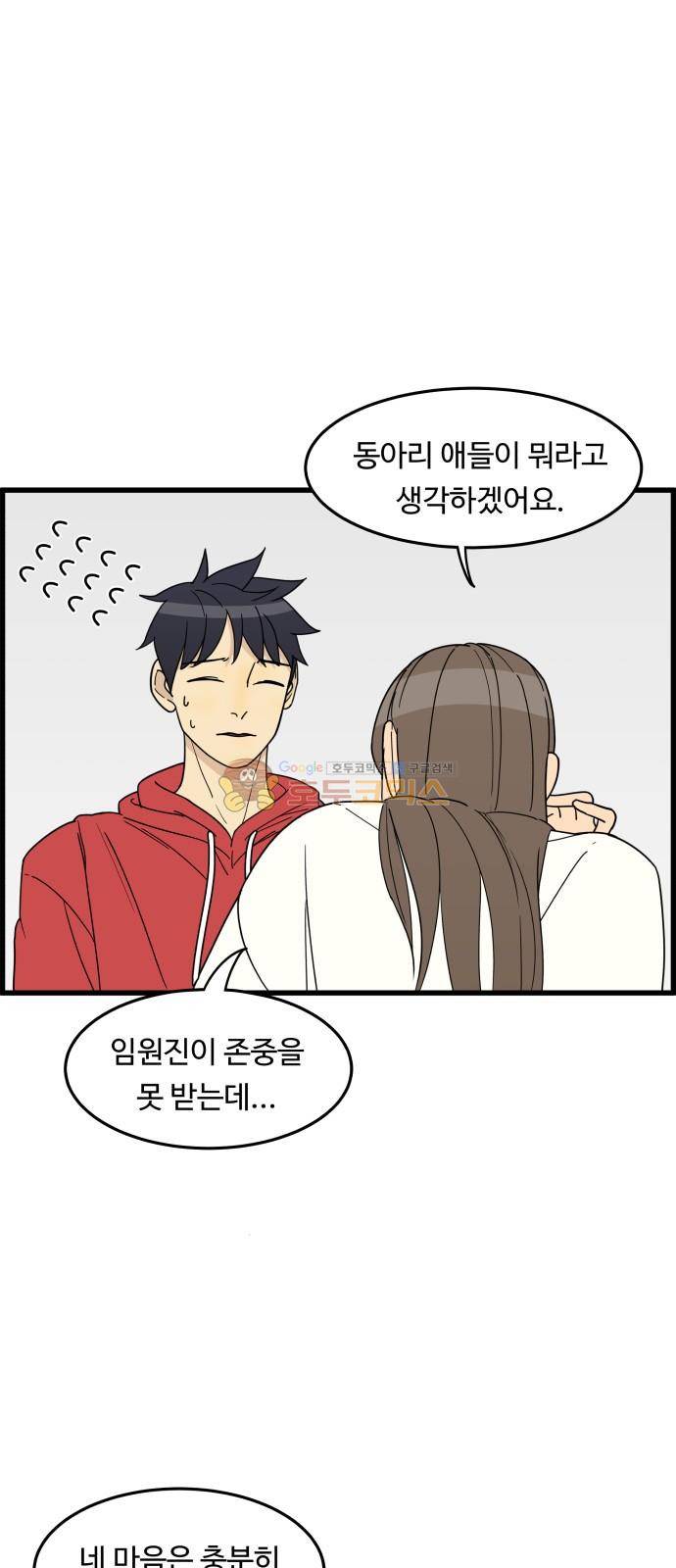 오직 나의 주인님 25화 1