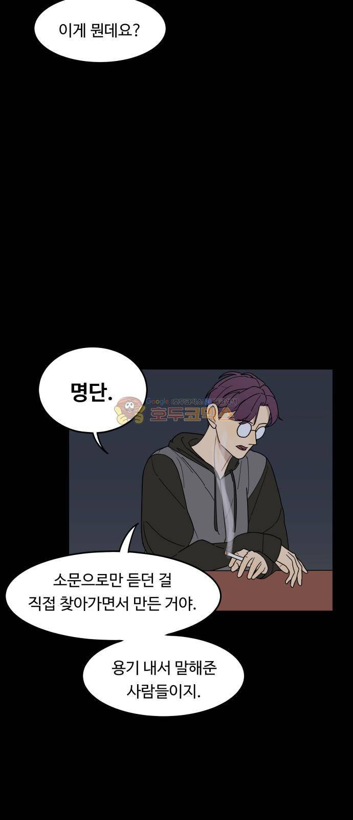오직 나의 주인님 25화 4