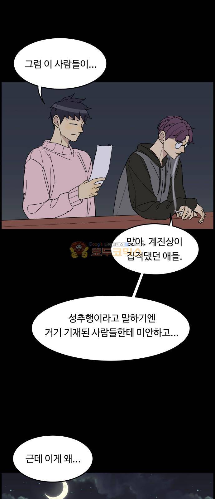 오직 나의 주인님 25화 5