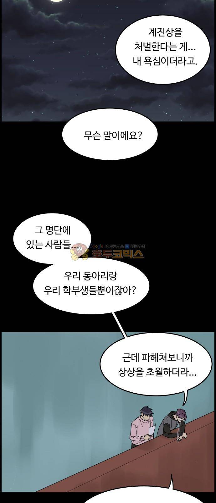 오직 나의 주인님 25화 6