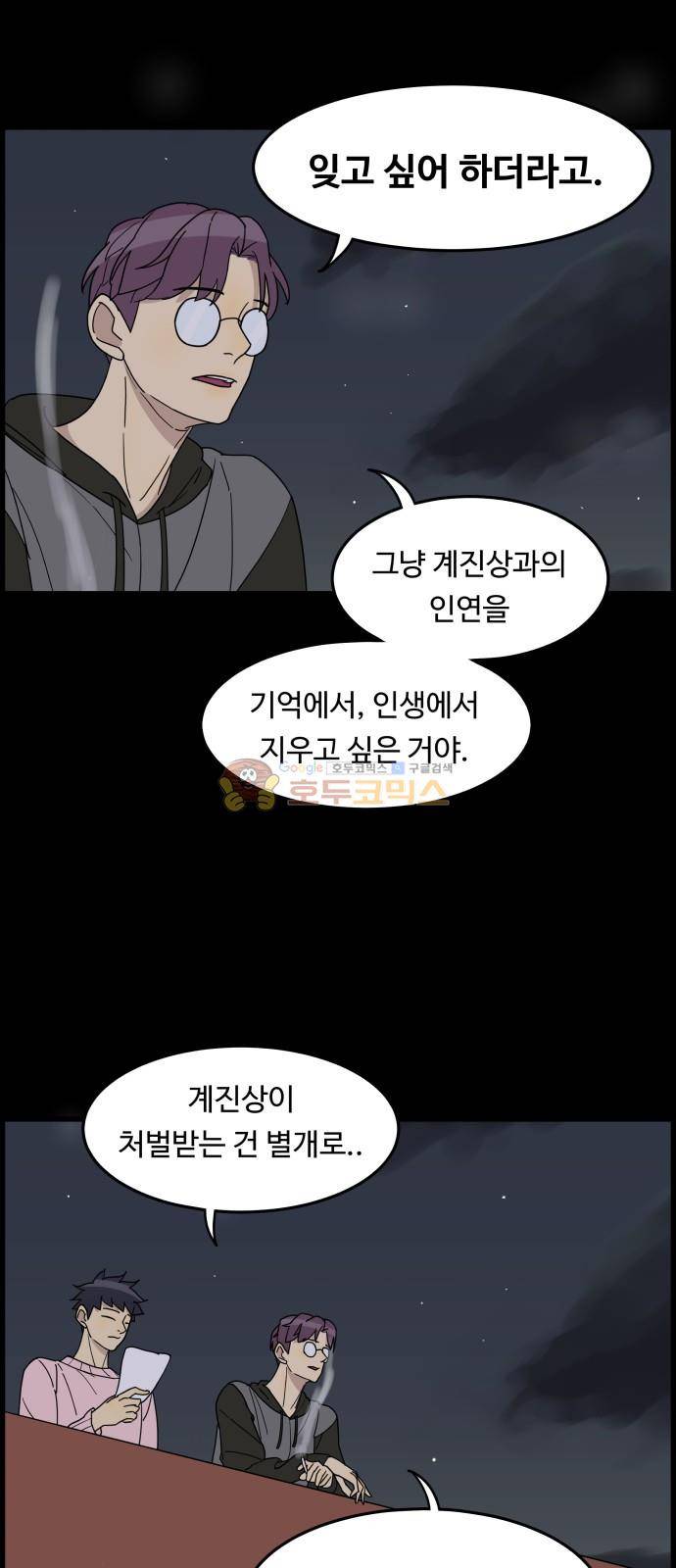 오직 나의 주인님 25화 8