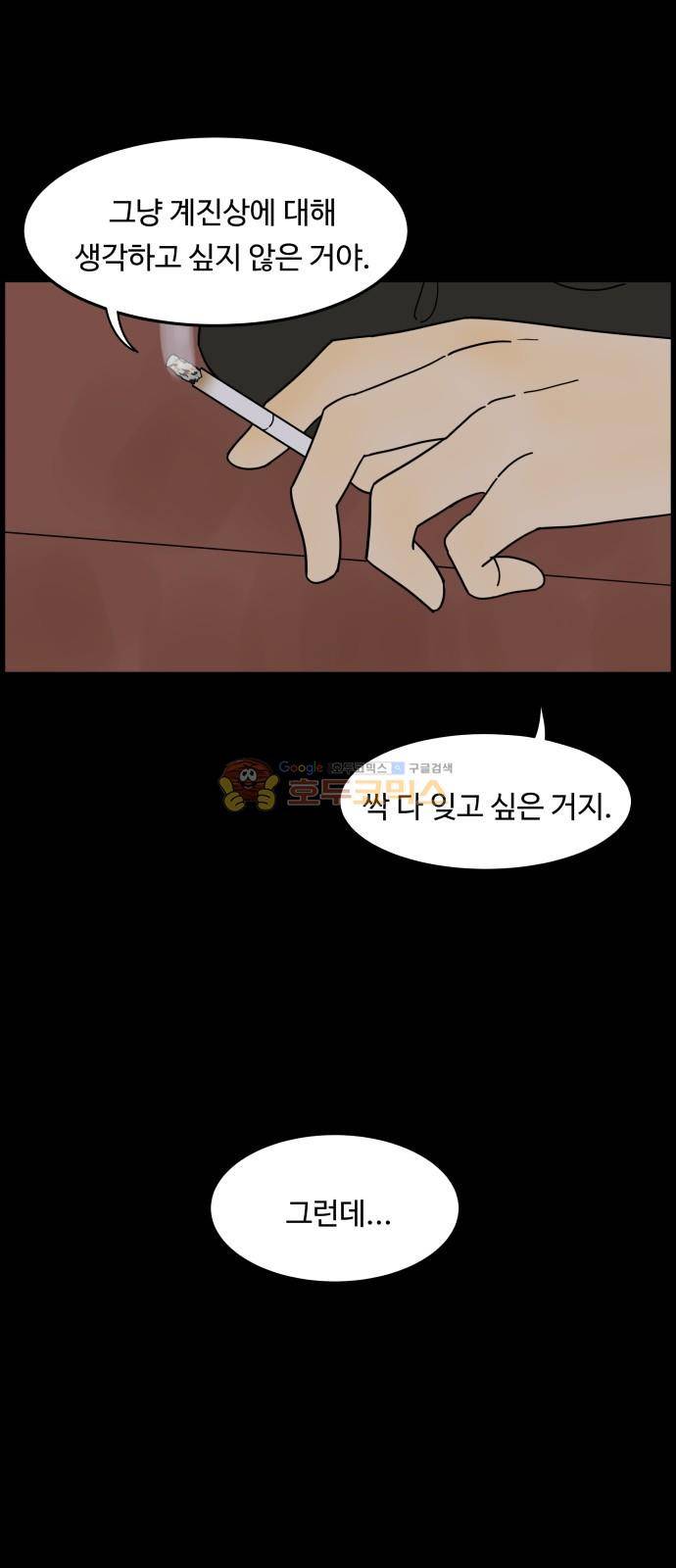 오직 나의 주인님 25화 10