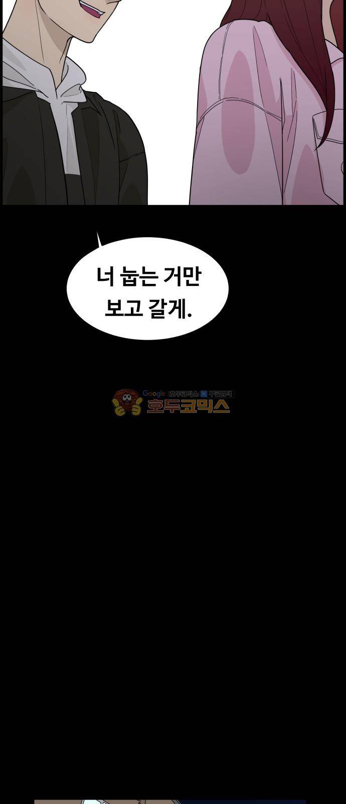 오직 나의 주인님 32화 3