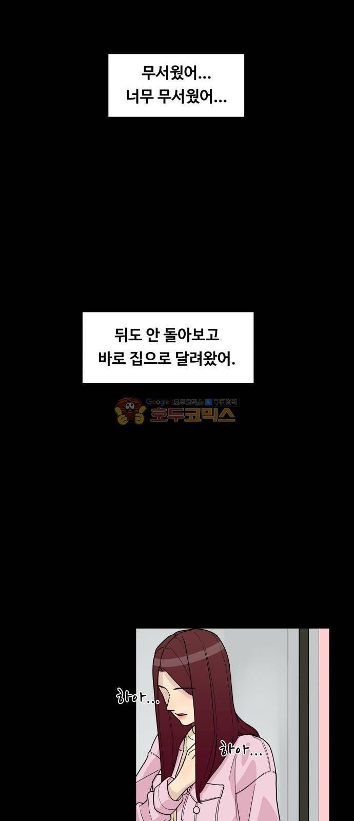 오직 나의 주인님 32화 5