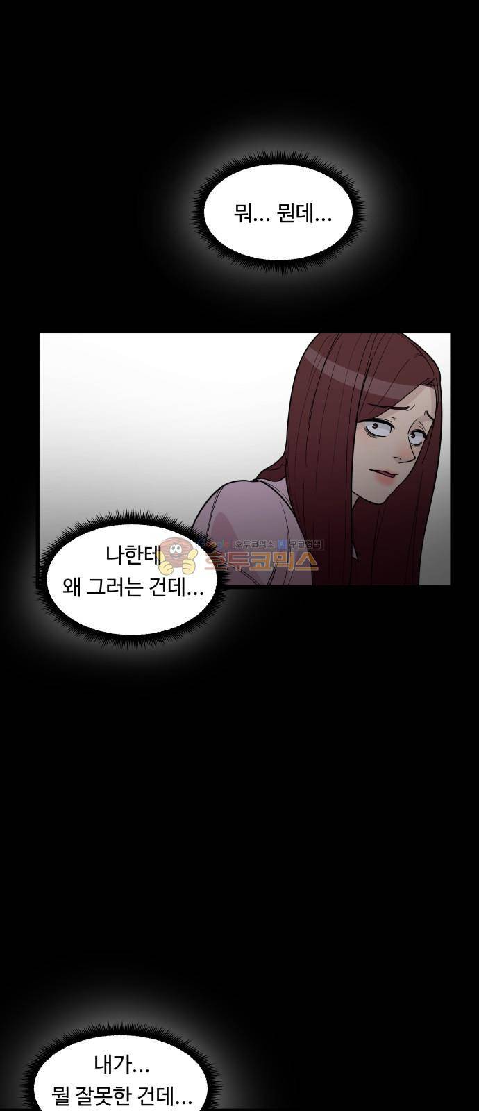 오직 나의 주인님 32화 11
