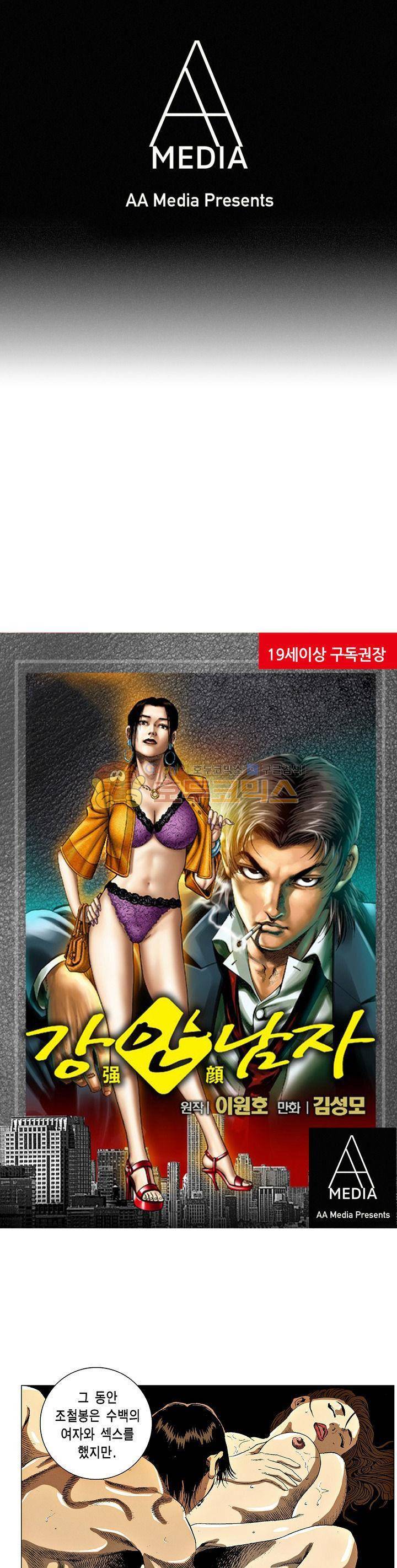 강안남자(완전판) 시즌3 212화 1