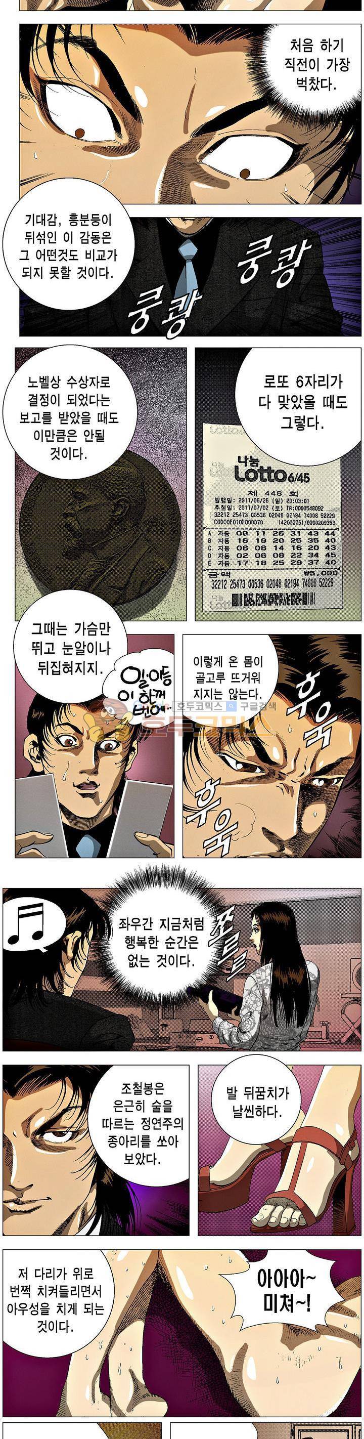 강안남자(완전판) 시즌3 212화 2