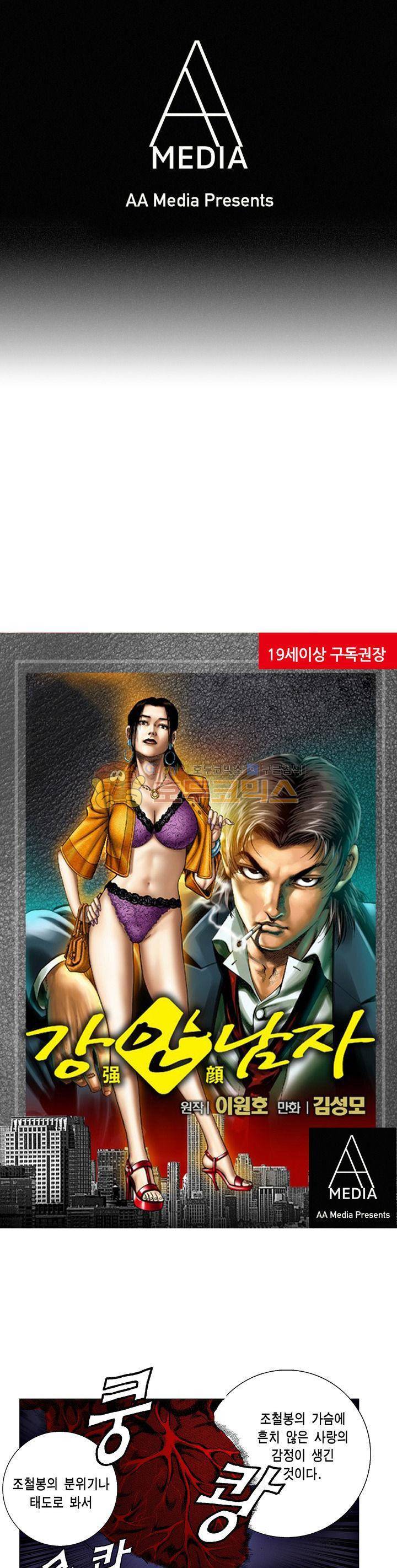 강안남자(완전판) 시즌3 217화 1
