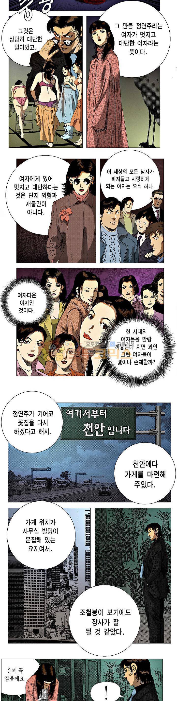 강안남자(완전판) 시즌3 217화 2