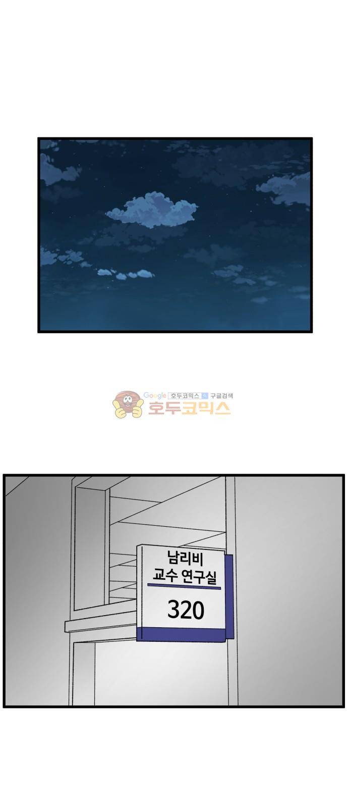 오직 나의 주인님 45화 1