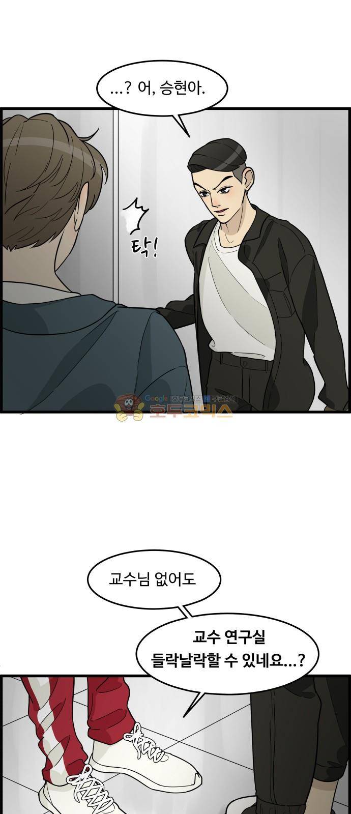 오직 나의 주인님 45화 3
