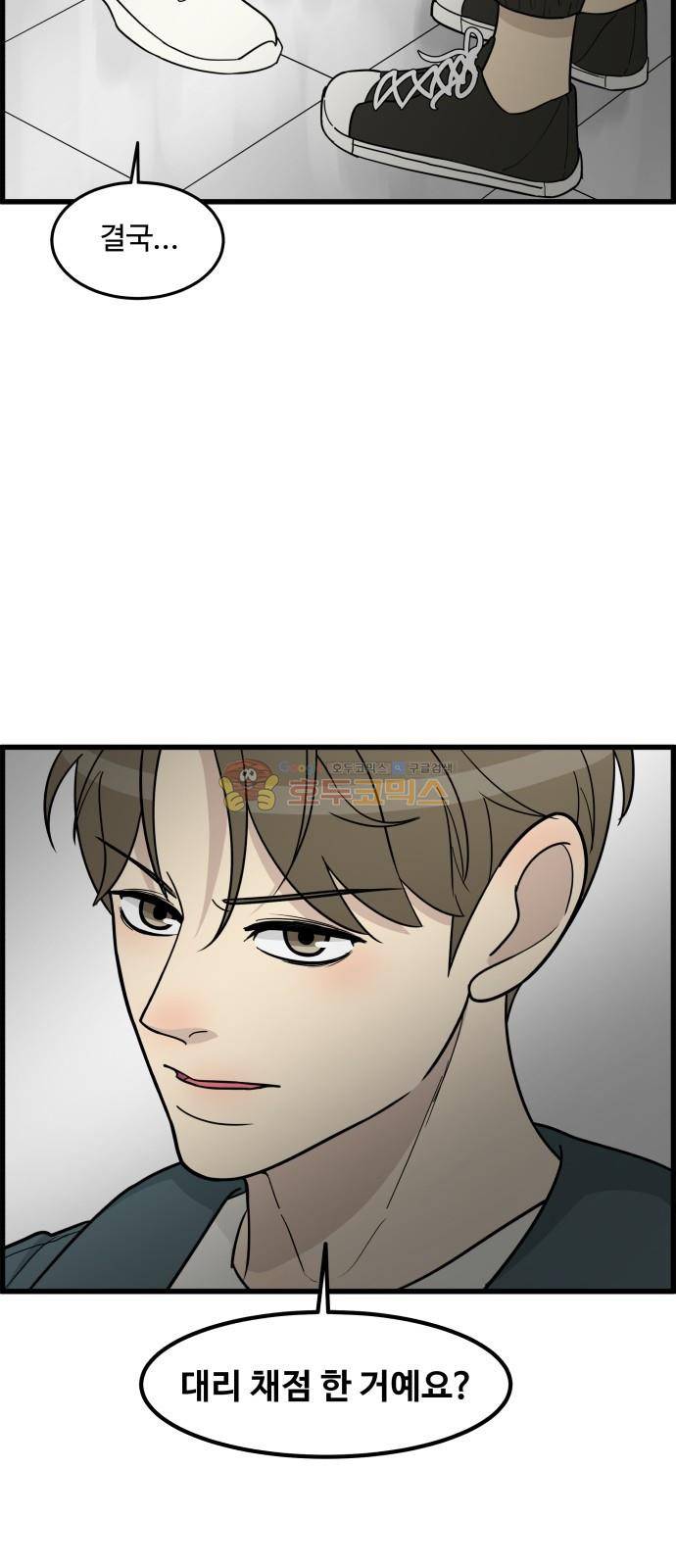 오직 나의 주인님 45화 4
