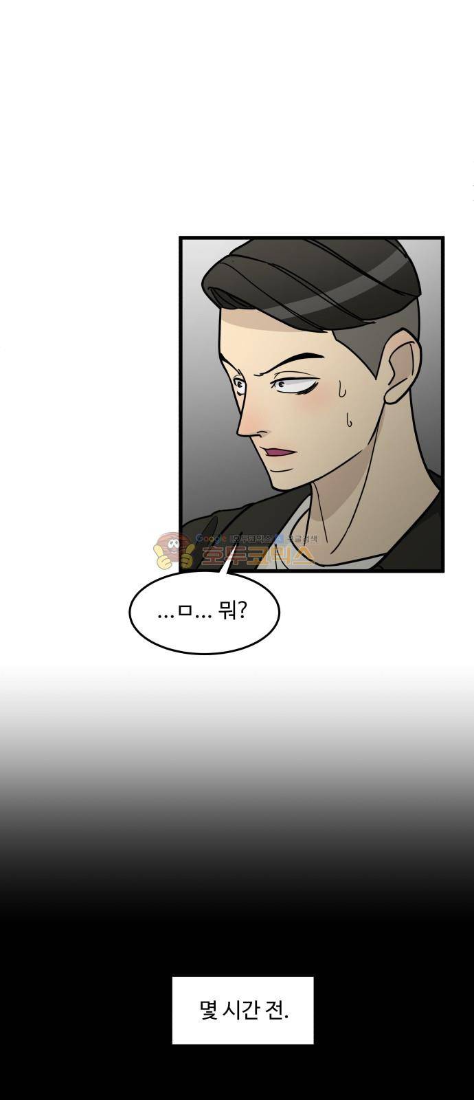 오직 나의 주인님 45화 5