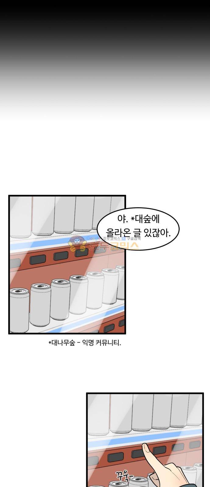 오직 나의 주인님 45화 6