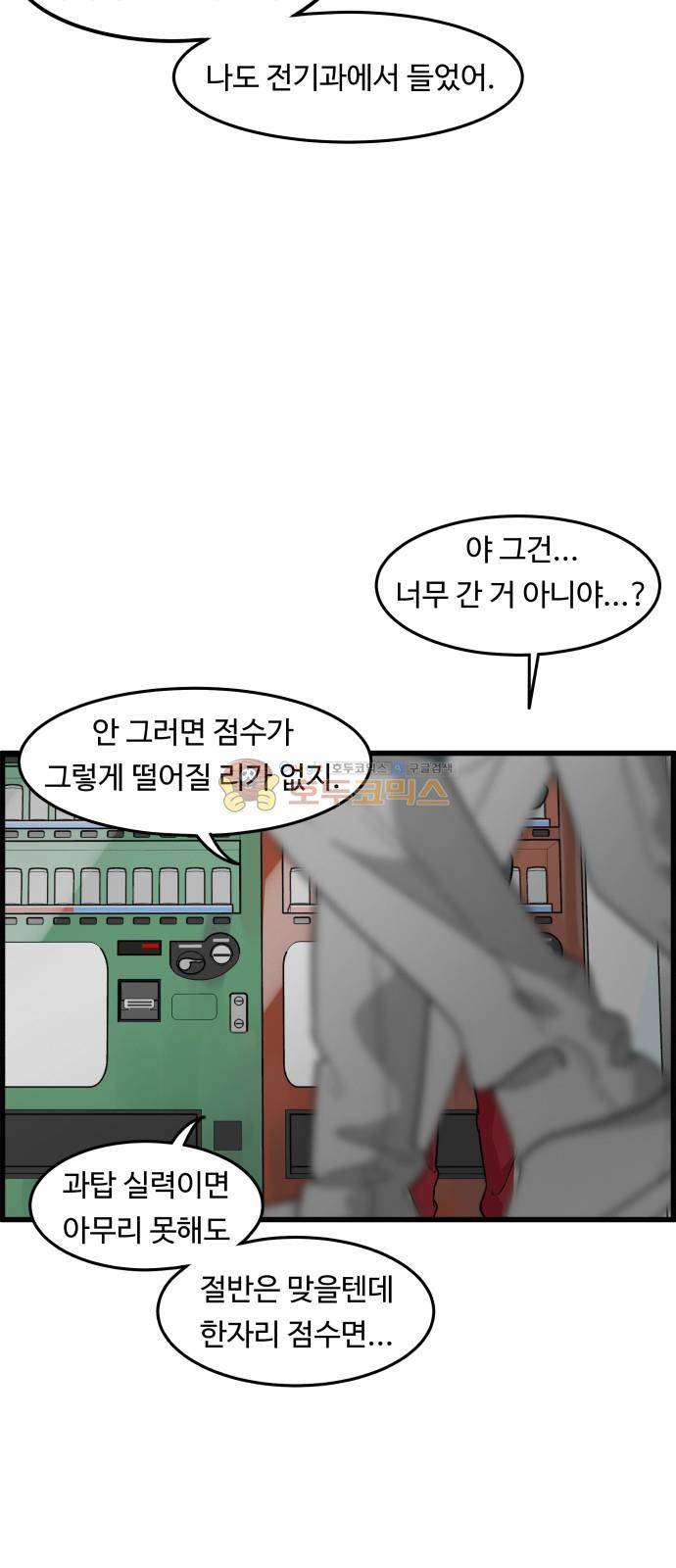 오직 나의 주인님 45화 8