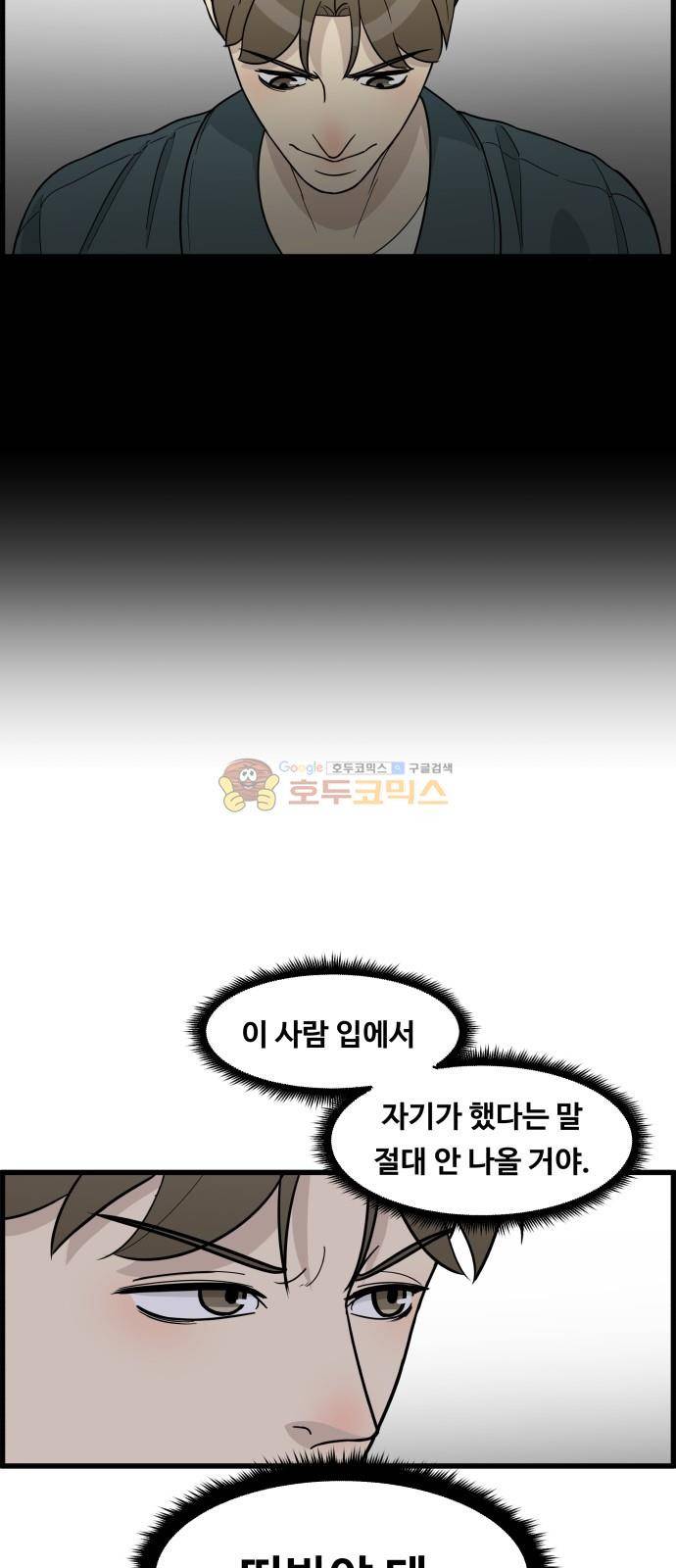 오직 나의 주인님 45화 10