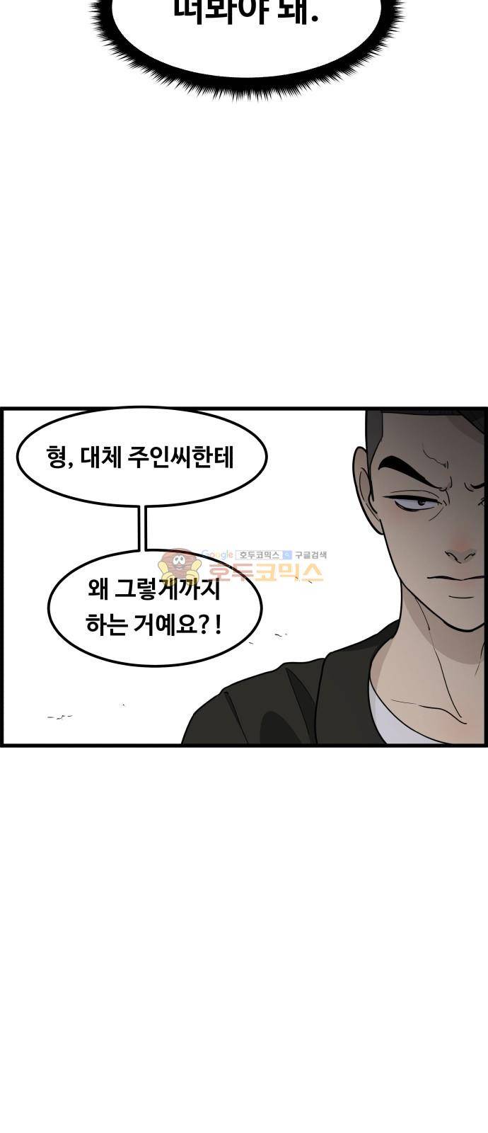오직 나의 주인님 45화 11