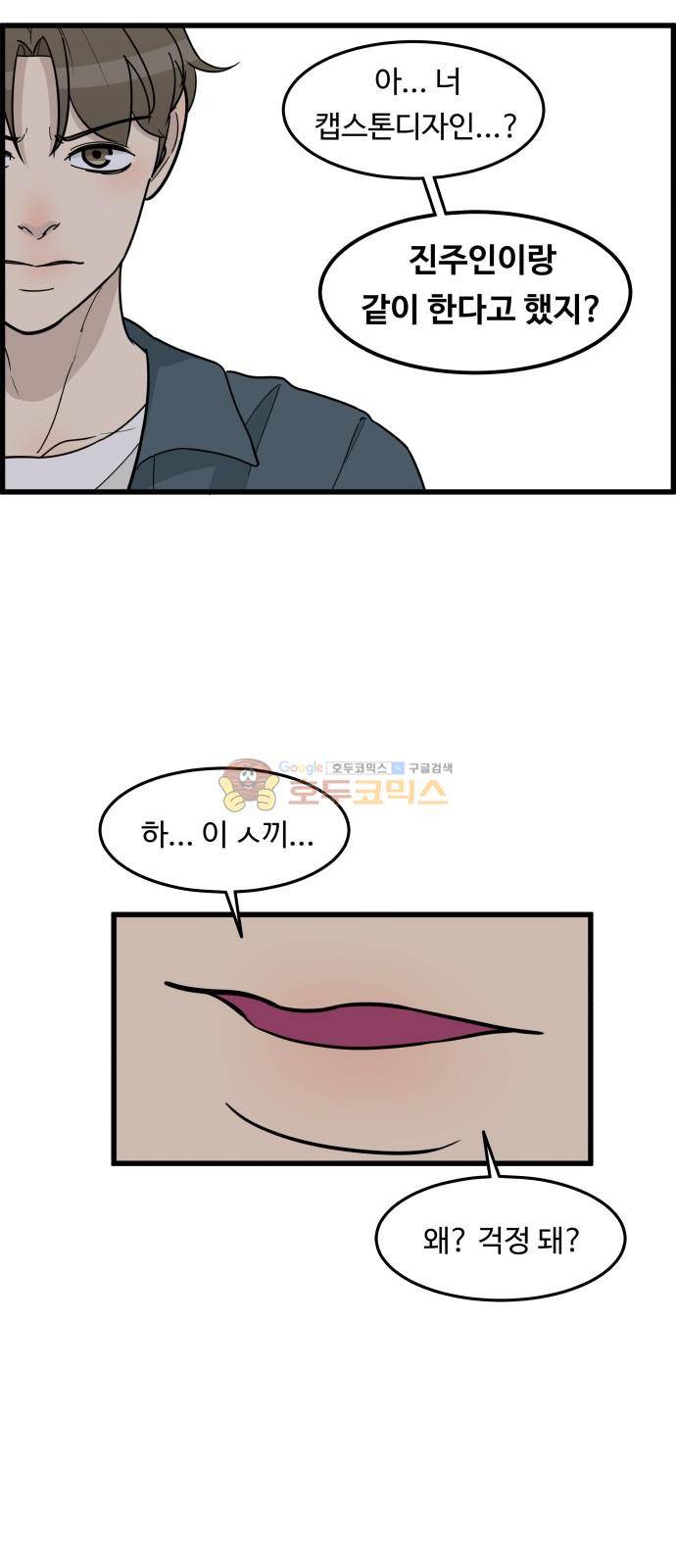 오직 나의 주인님 45화 12
