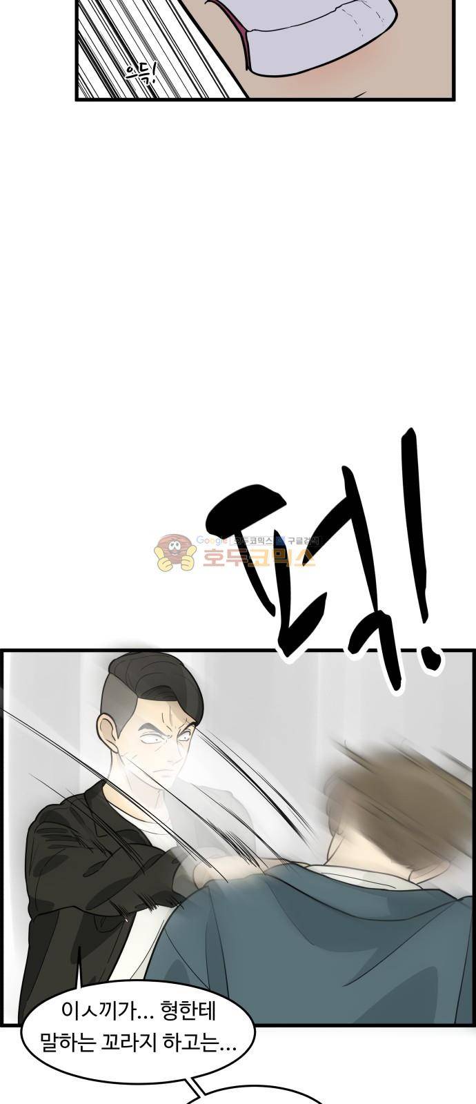 오직 나의 주인님 45화 15
