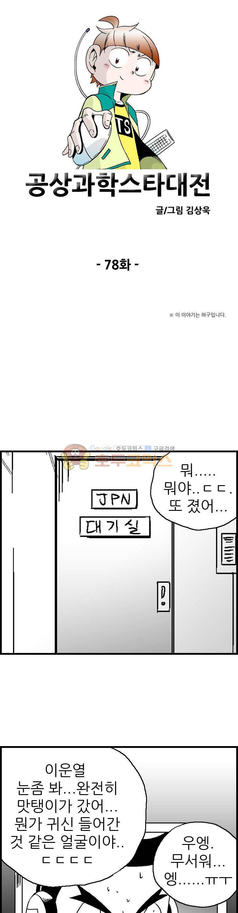 공상과학스타대전 78화 1