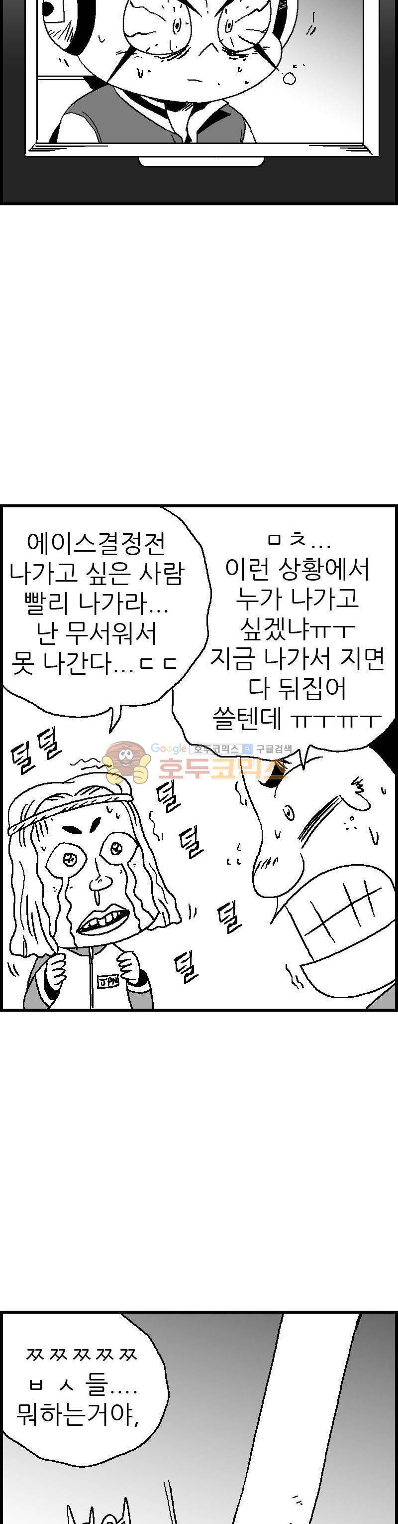 공상과학스타대전 78화 2