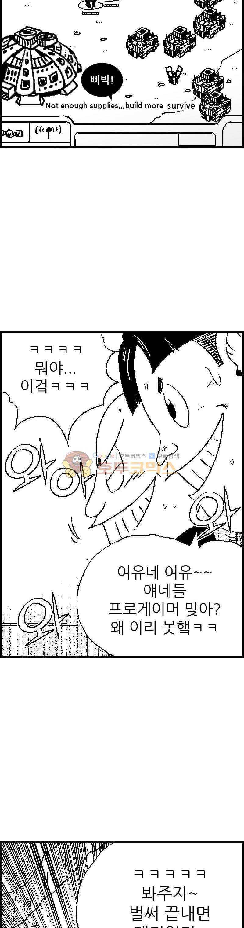 공상과학스타대전 80화 4