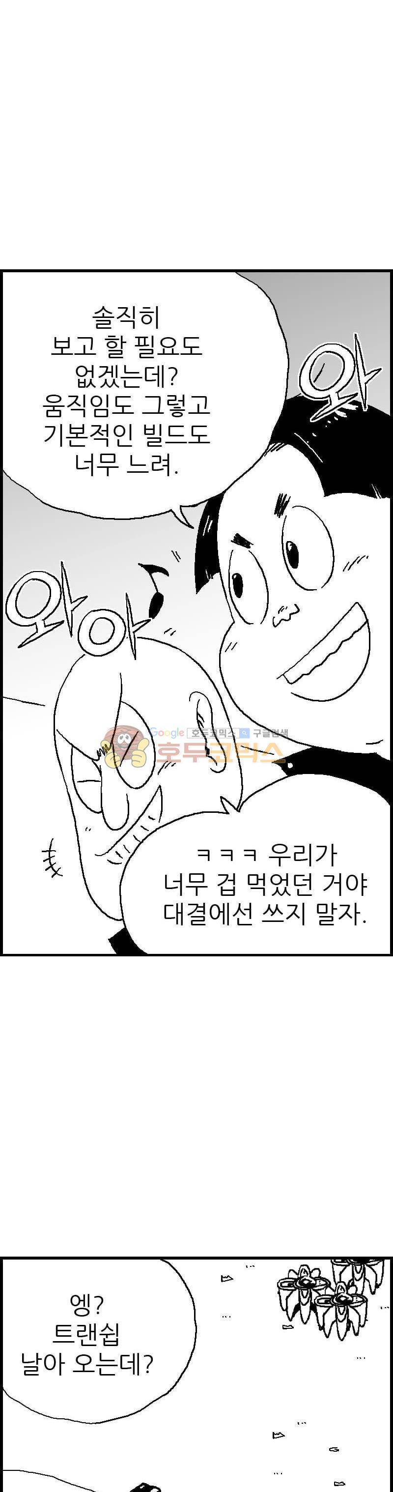 공상과학스타대전 80화 6