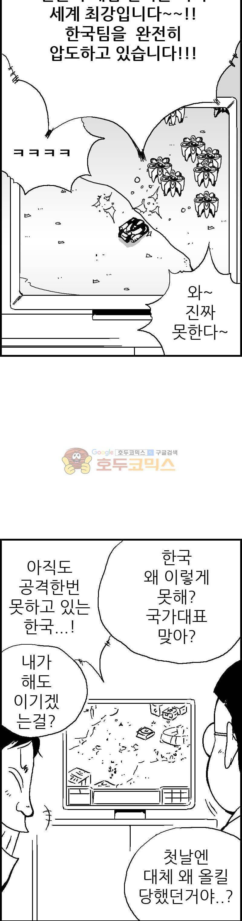 공상과학스타대전 80화 8