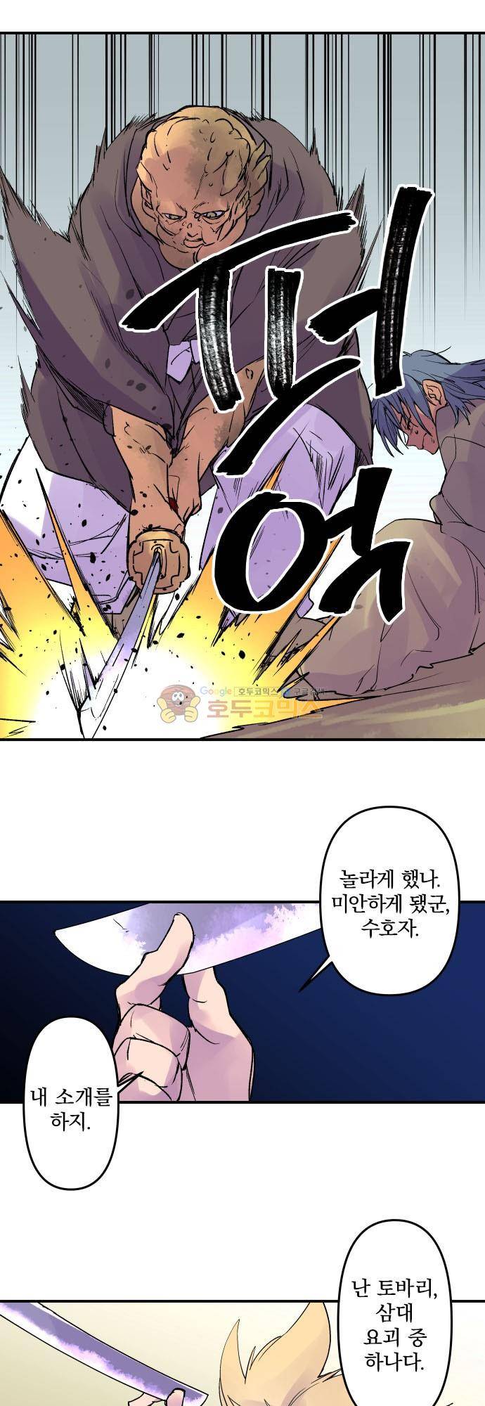 새벽의 토바리 198화 - 텐게로 (11) 6